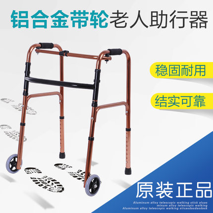 逸邦残疾人铝合金助行器带轮 折叠老人四脚助步器用品康复器械